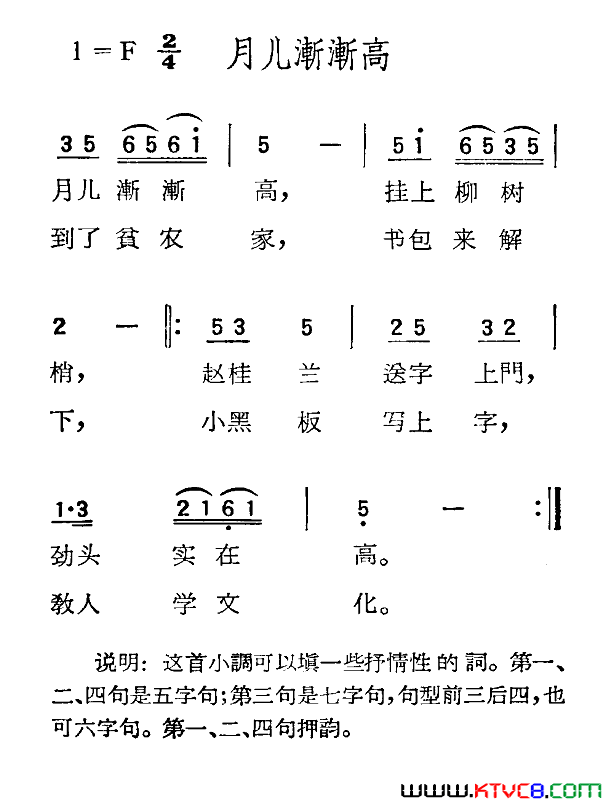 月儿渐渐高苏北小调简谱