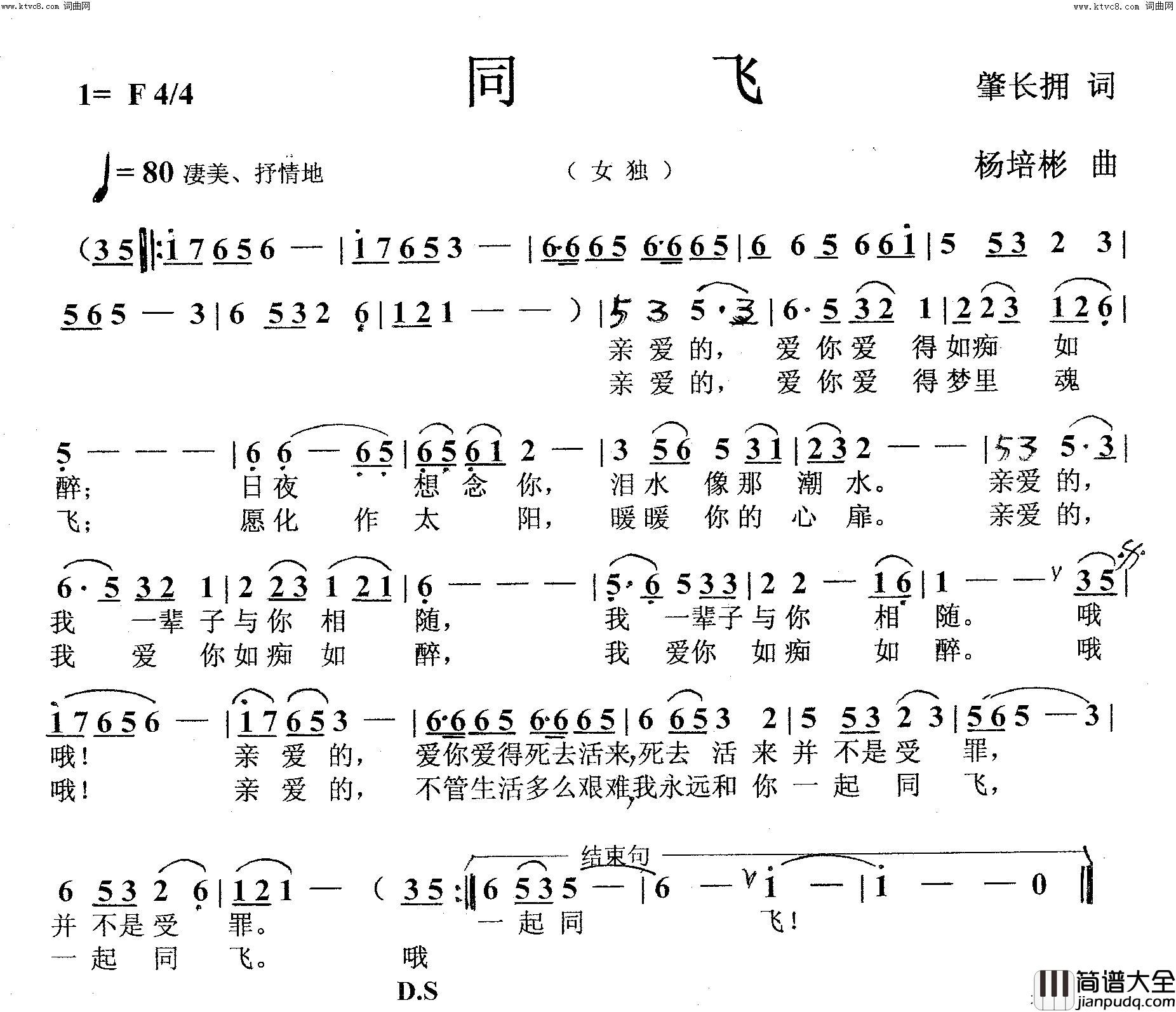 同飞(女声独唱)简谱_杨培彬曲谱