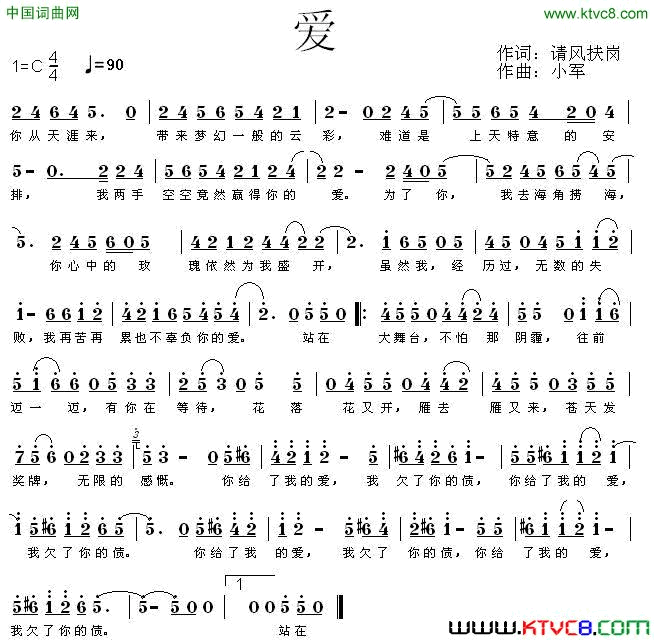 爱请风扶岗词小军曲爱请风扶岗词_小军曲简谱