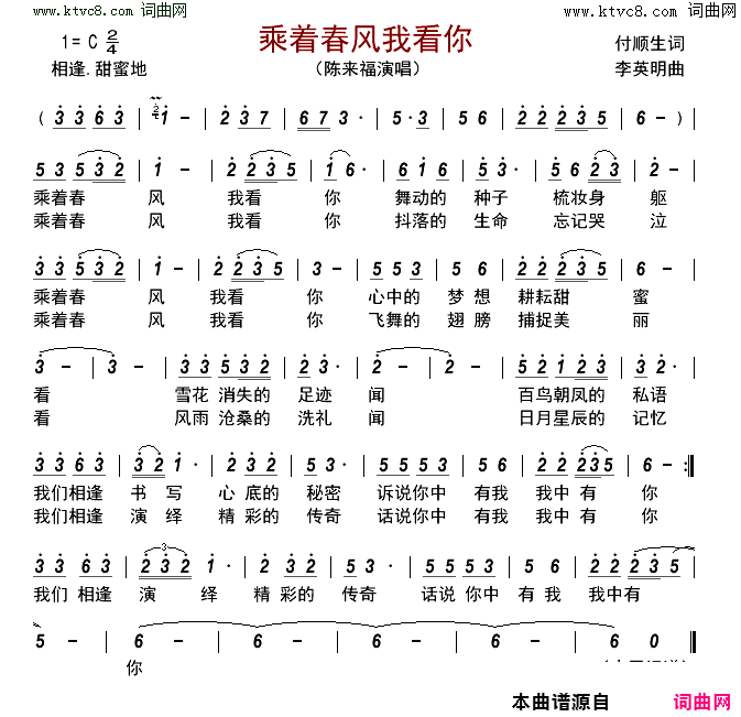 乘着春风我看你简谱_陈来福演唱_付顺生/李英明词曲