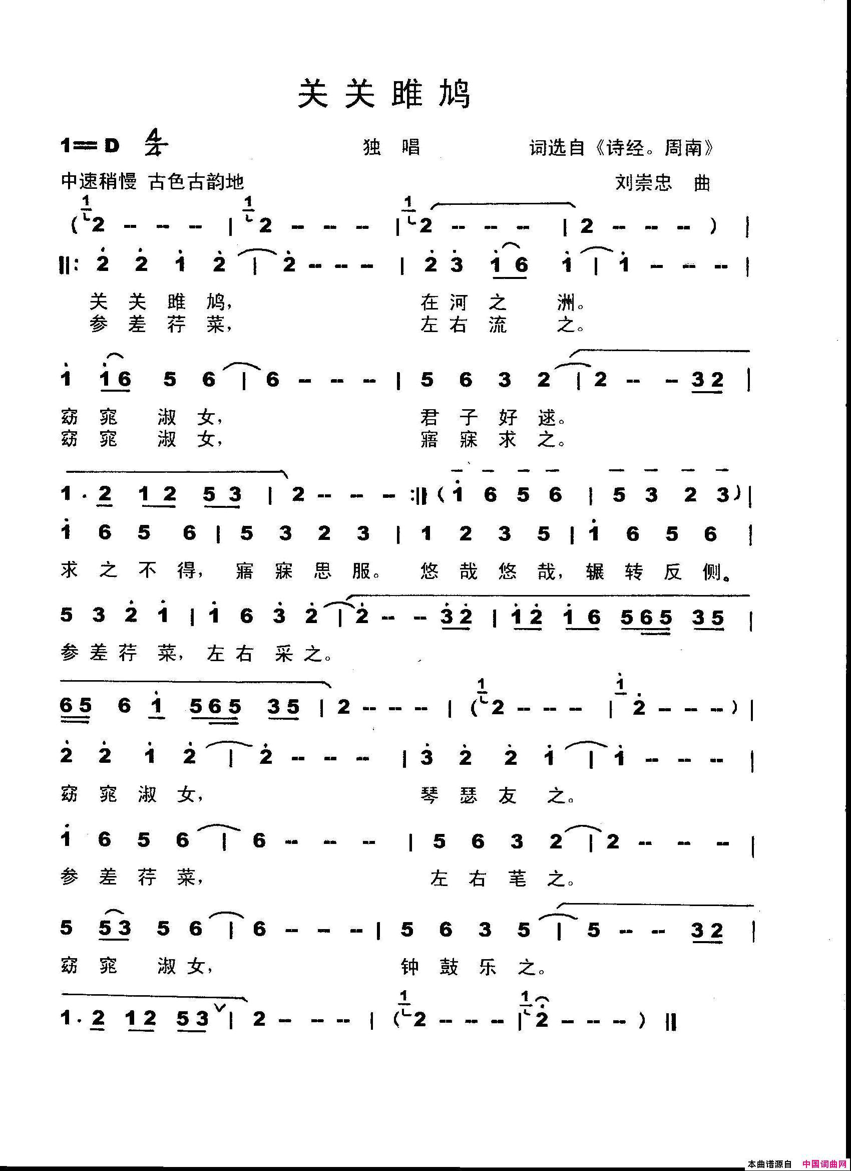 关关睢鸠简谱_江边渔翁演唱_作曲：刘崇忠词曲