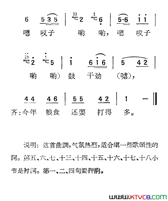 苏北小调：小刘姐姐调简谱