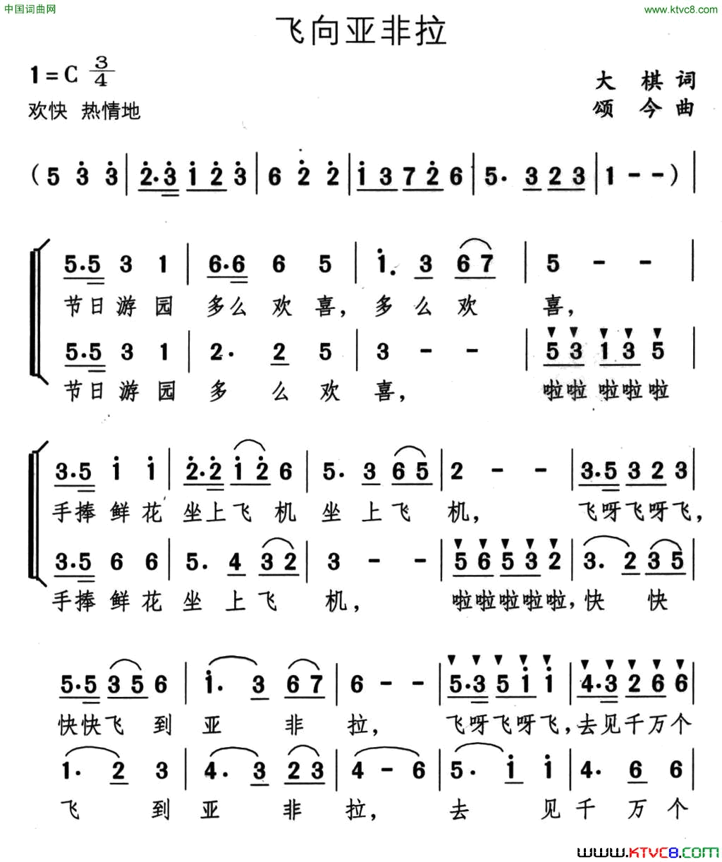 飞向亚非拉简谱