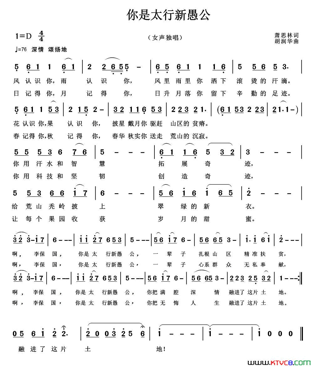 你是太行新愚公简谱_胡润华演唱_肖思林/胡润华词曲