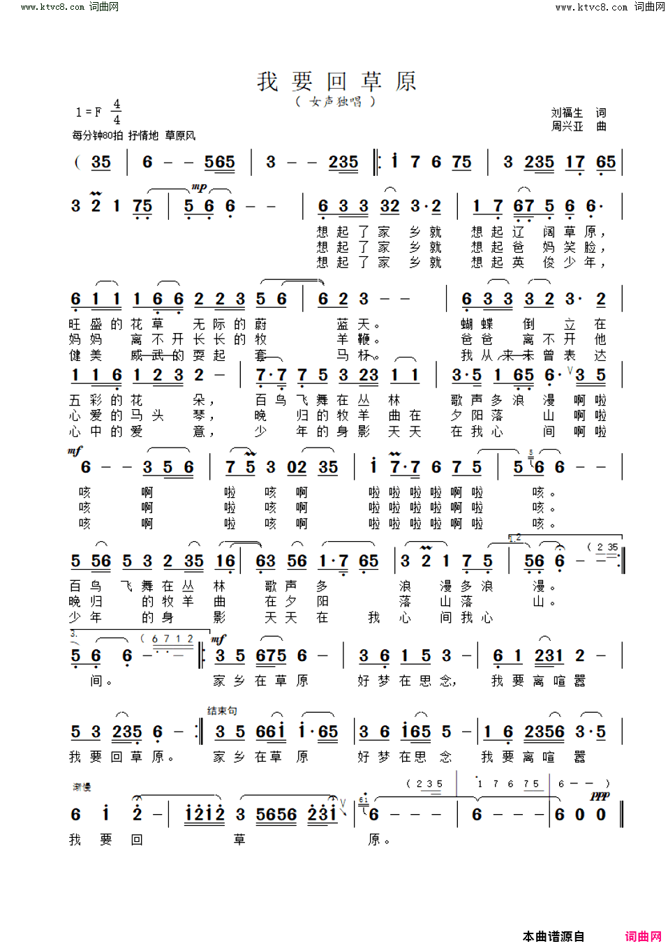 我要回草原简谱_蒋牧含演唱_刘福生/周兴亚词曲