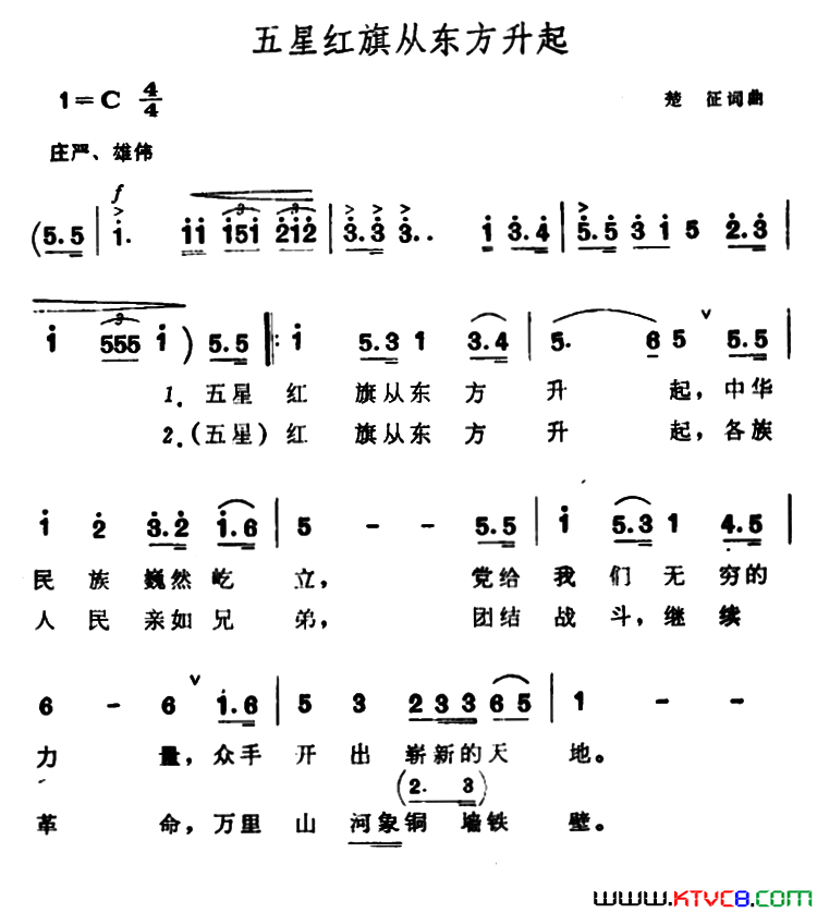 五星红旗从东方升起简谱