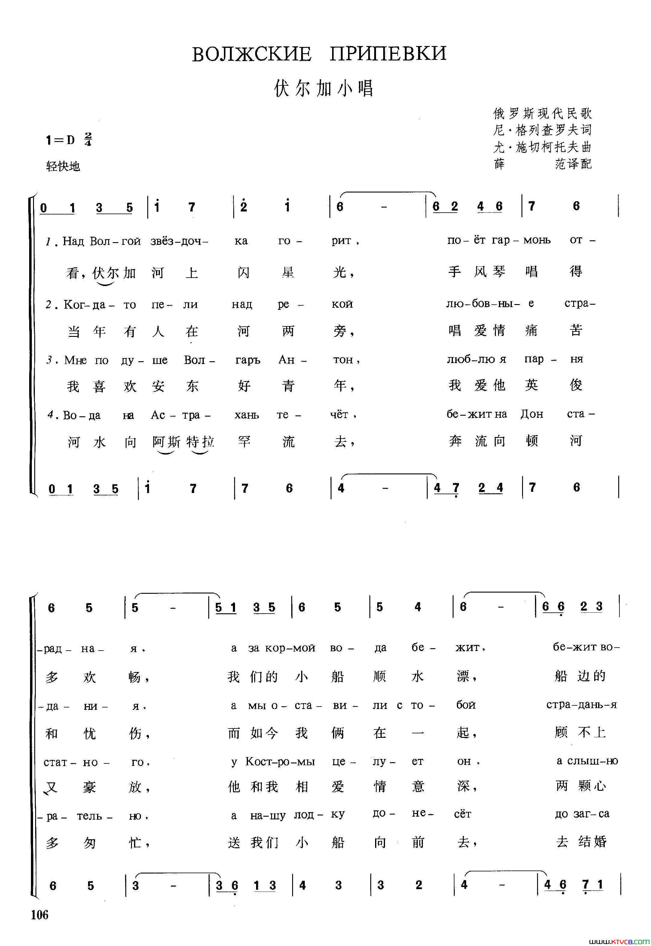 [俄]伏尔加小唱俄罗斯现代民歌简谱