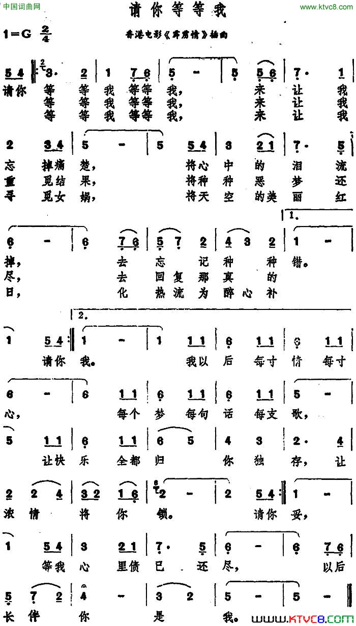 请你等等我香港电影_霹雳情_插曲简谱