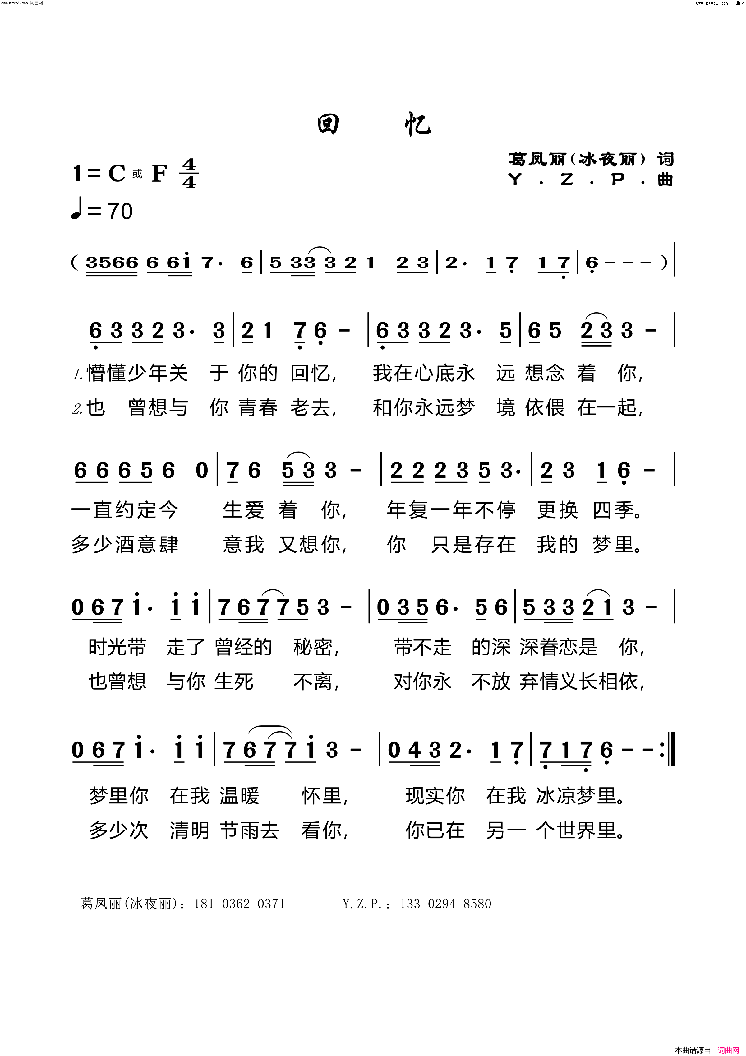 回忆简谱_冰一粒沙演唱_葛凤丽、冰夜丽/Y·Z·P·词曲