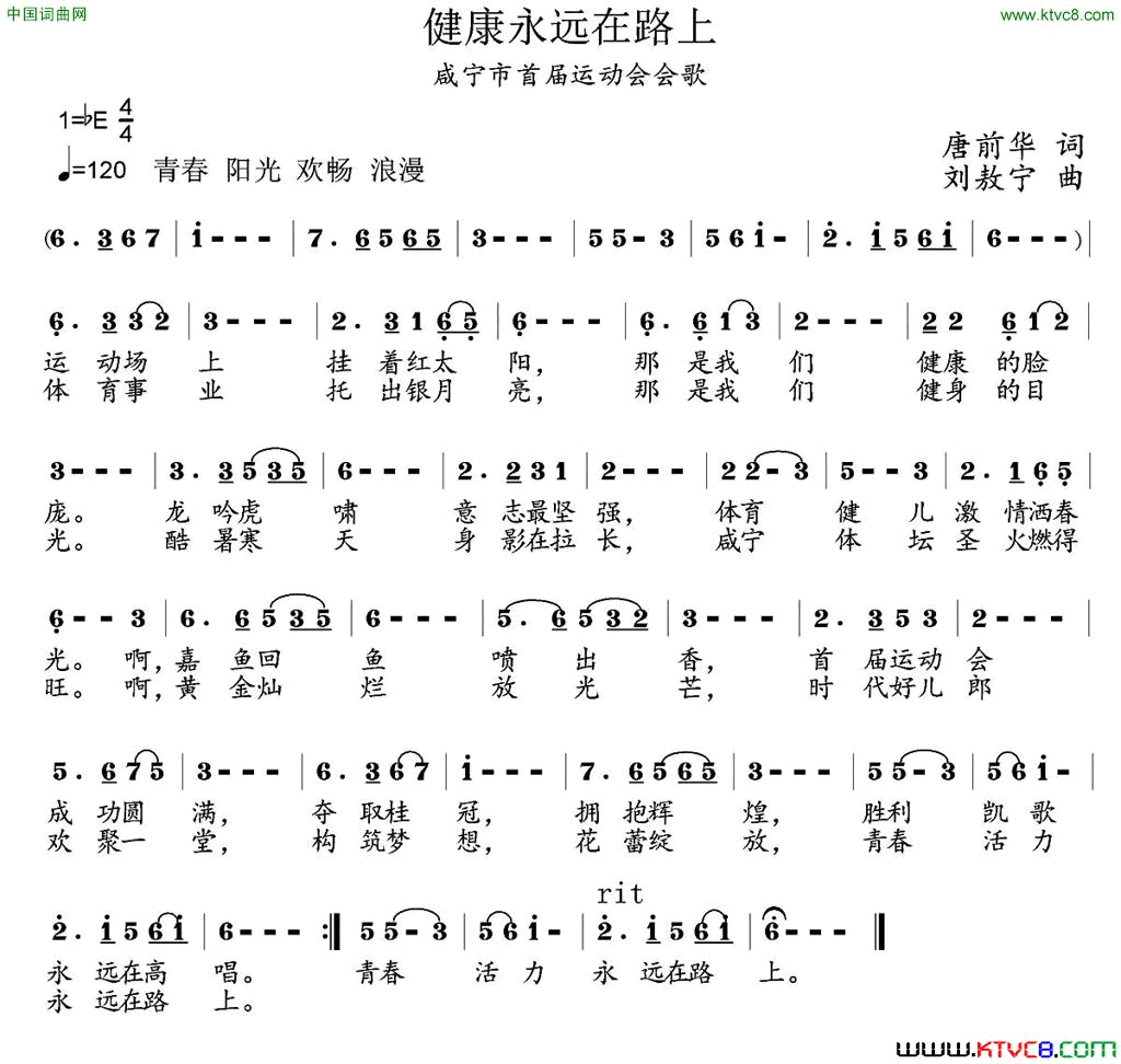 健康永远在路上咸宁市首届运动会会歌简谱