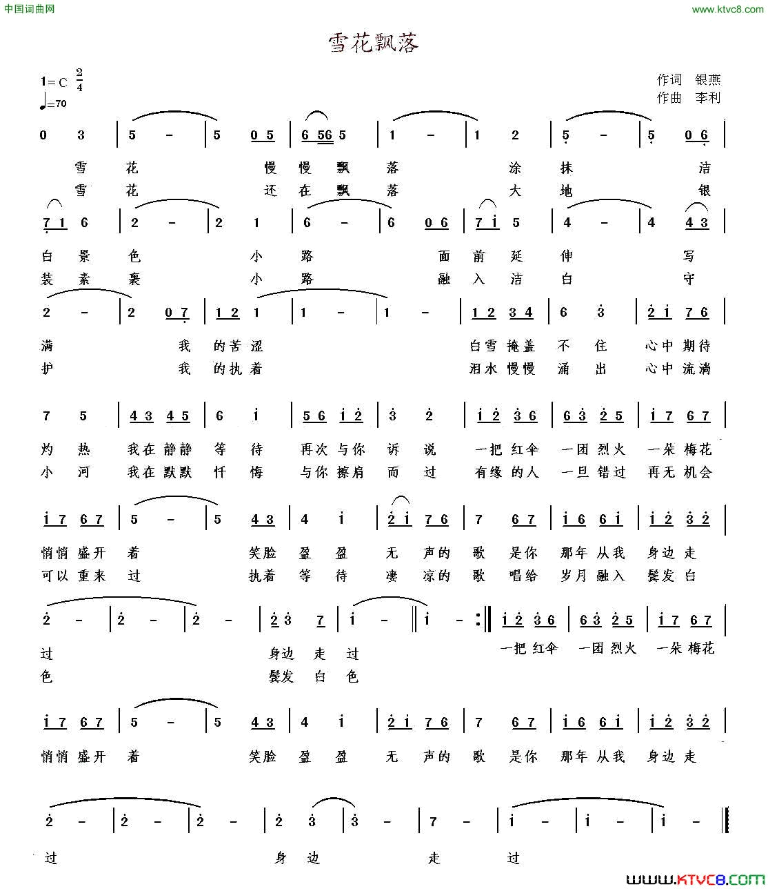 雪花飘落简谱_丁春秀演唱_银燕/李利词曲