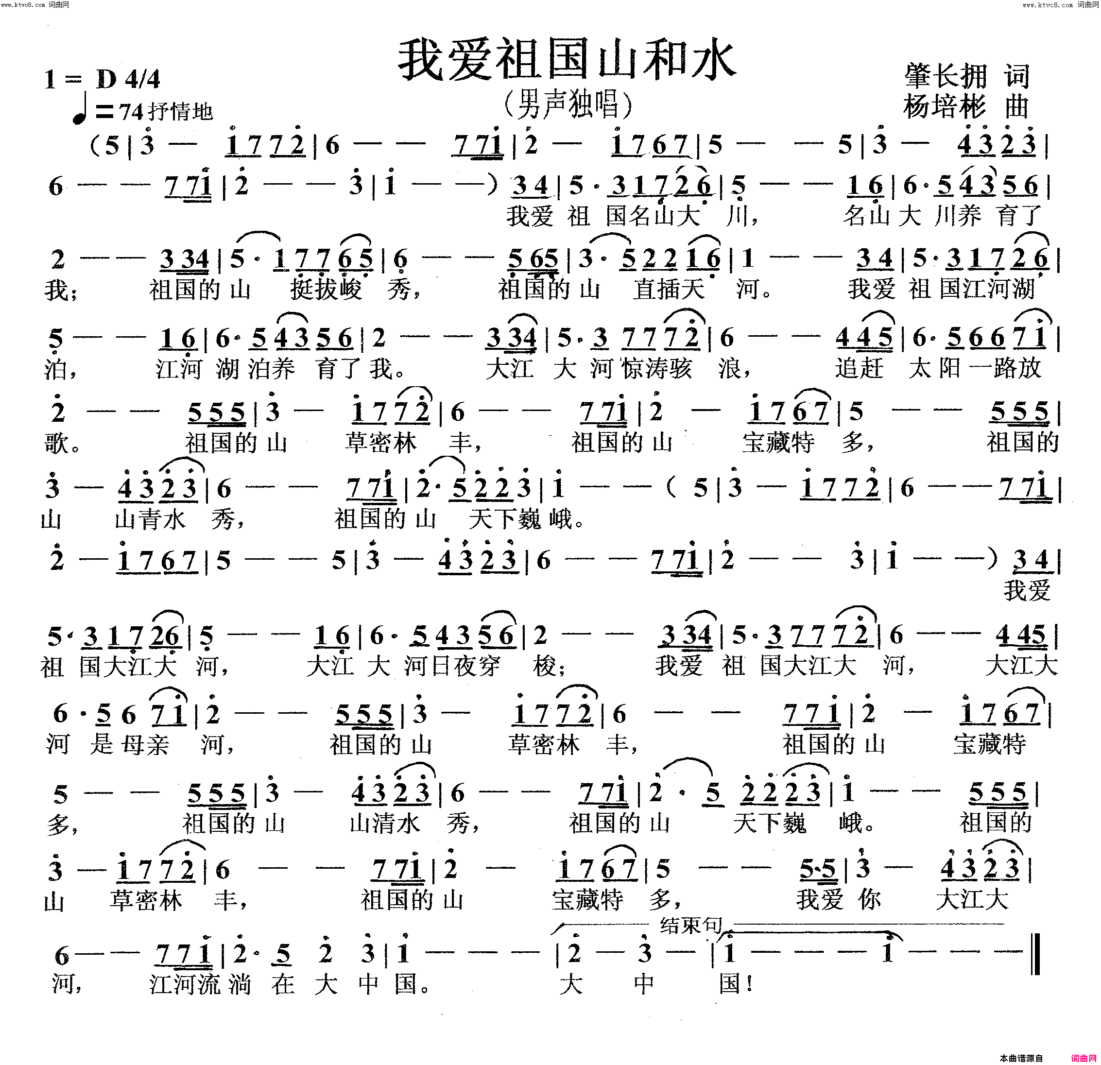 我爱祖国山和水男声独唱简谱_姜宏演唱_肇长拥/杨培彬词曲