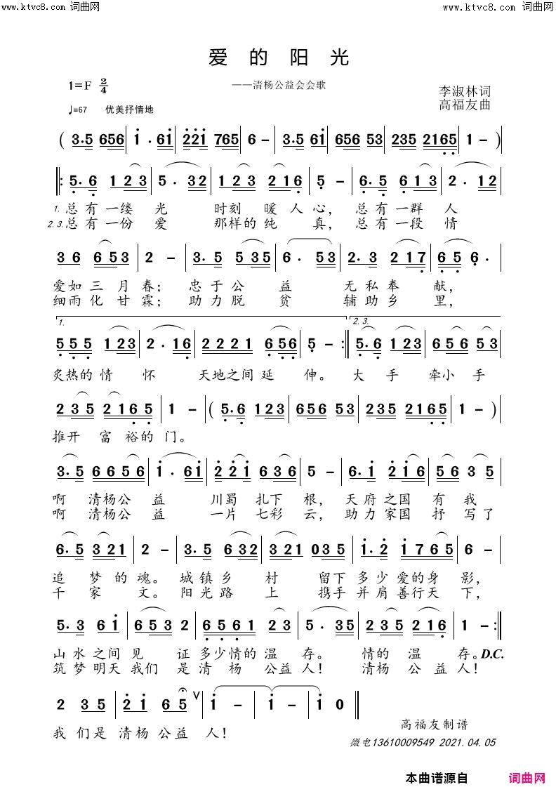 爱的阳光·简谱_许志刚演唱_李淑林/高福友词曲