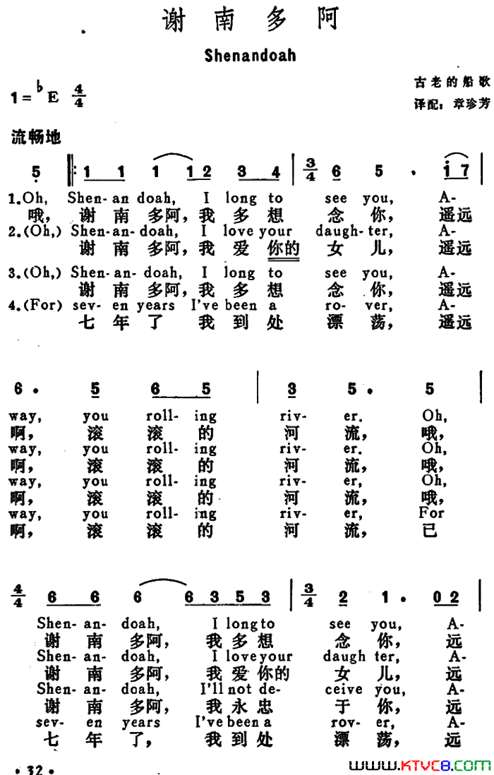 [美]谢南多阿Shenandoah简谱