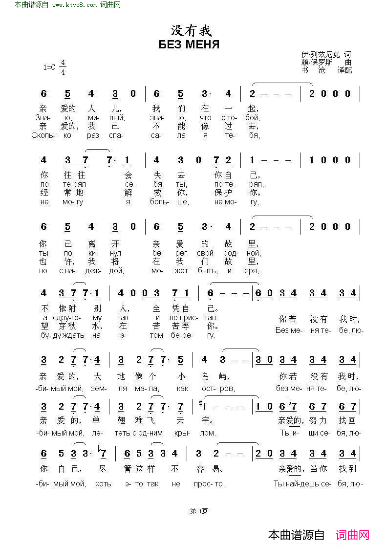 没有我БЕЗ_МЕНЯ_中俄简谱简谱_阿拉·布加乔娃演唱_伊·列兹尼克/赖·保罗斯词曲