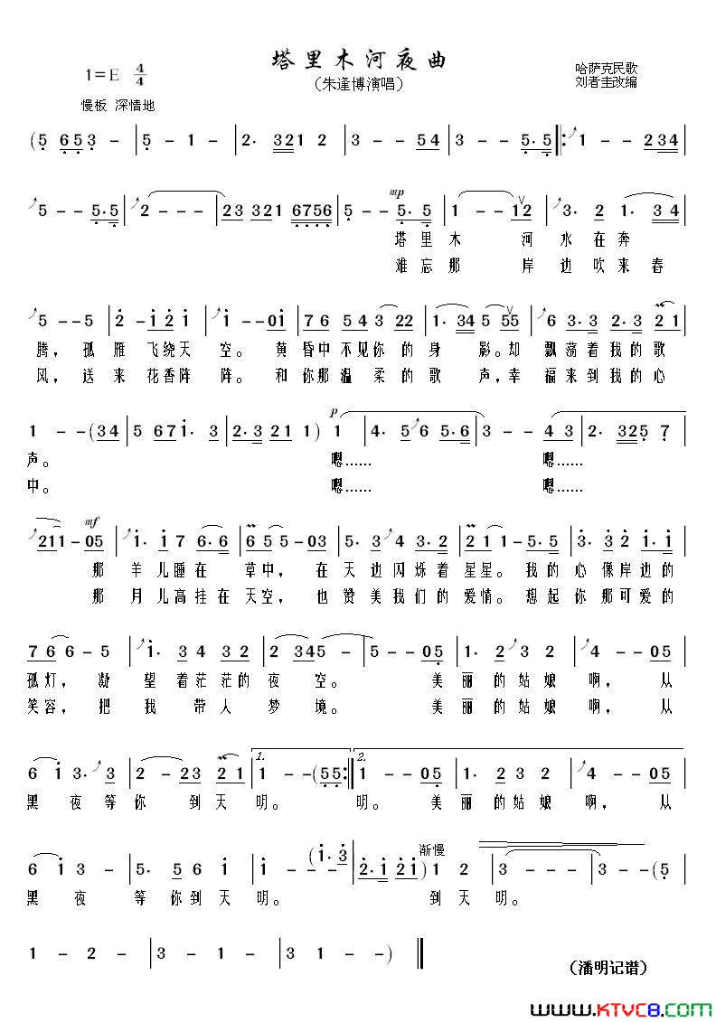 塔里木河夜曲哈萨克民歌刘者圭改编塔里木河夜曲哈萨克民歌_刘者圭改编简谱