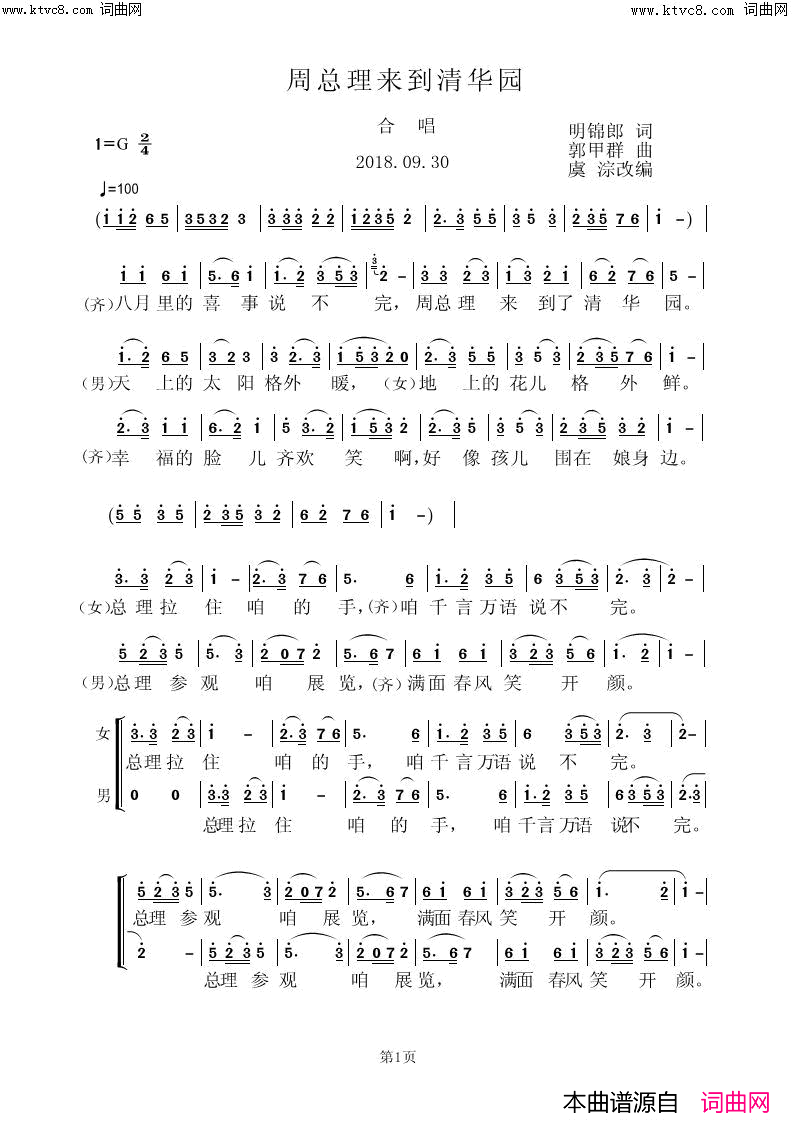 周总理来到清华园简谱_虞淙演唱_虞淙曲谱