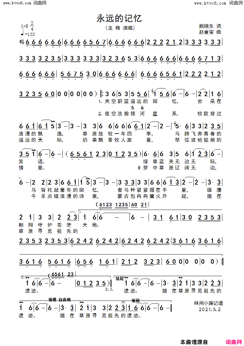永远的记忆简谱_龙梅演唱_阚晓东/赵金宝词曲