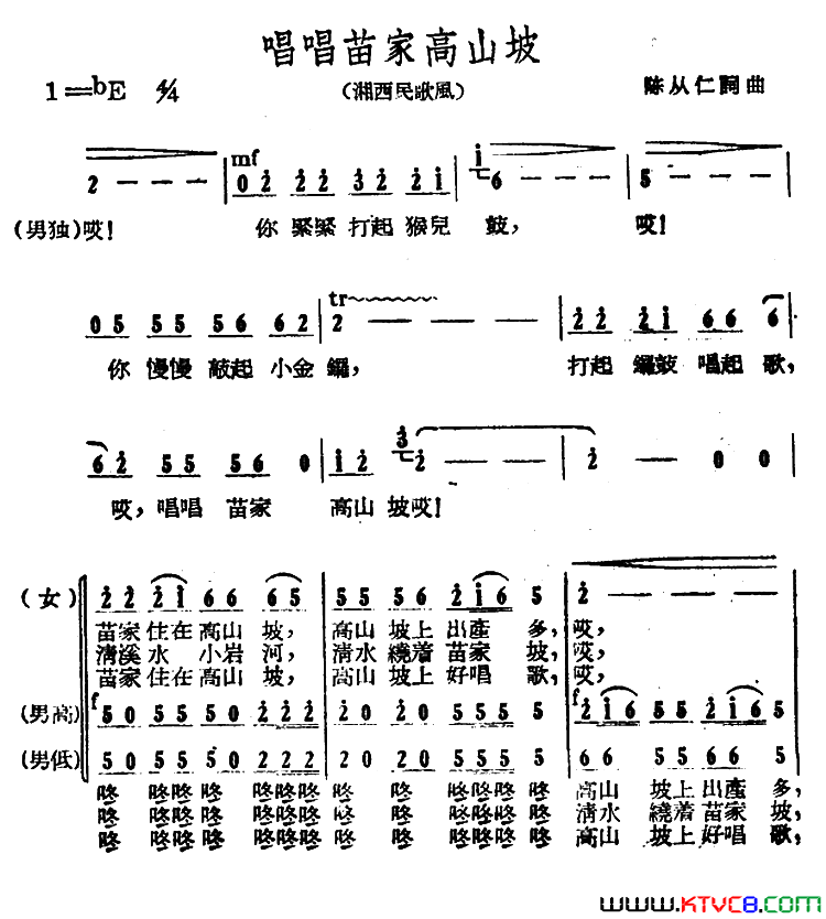 唱唱苗家高山坡简谱