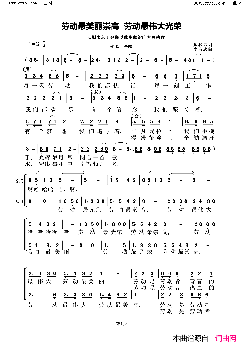 劳动最美丽崇高_劳动最伟大光荣简谱_陈昕演唱_郑和云/李占忠词曲