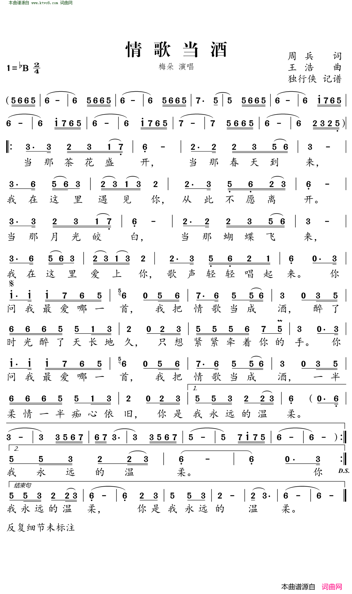 情歌当酒简谱_梅朵演唱_周兵/王浩词曲