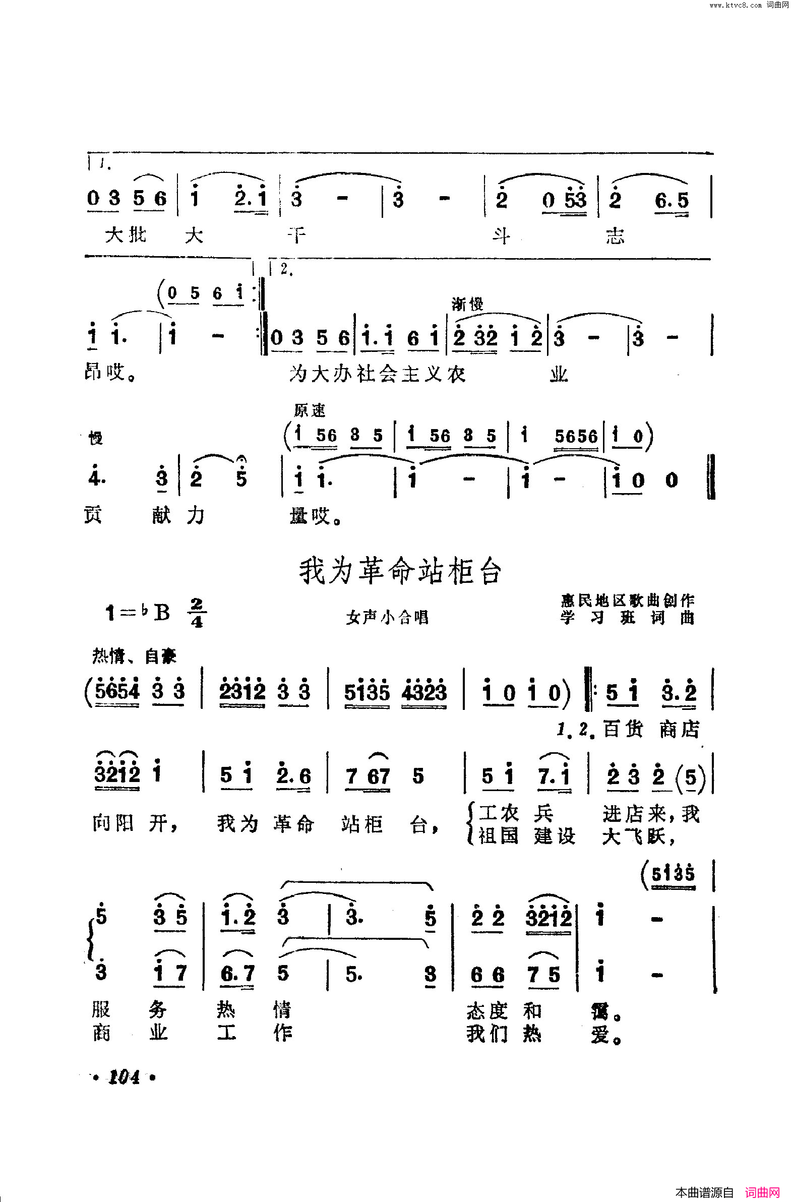 战地新歌第五集101_150简谱