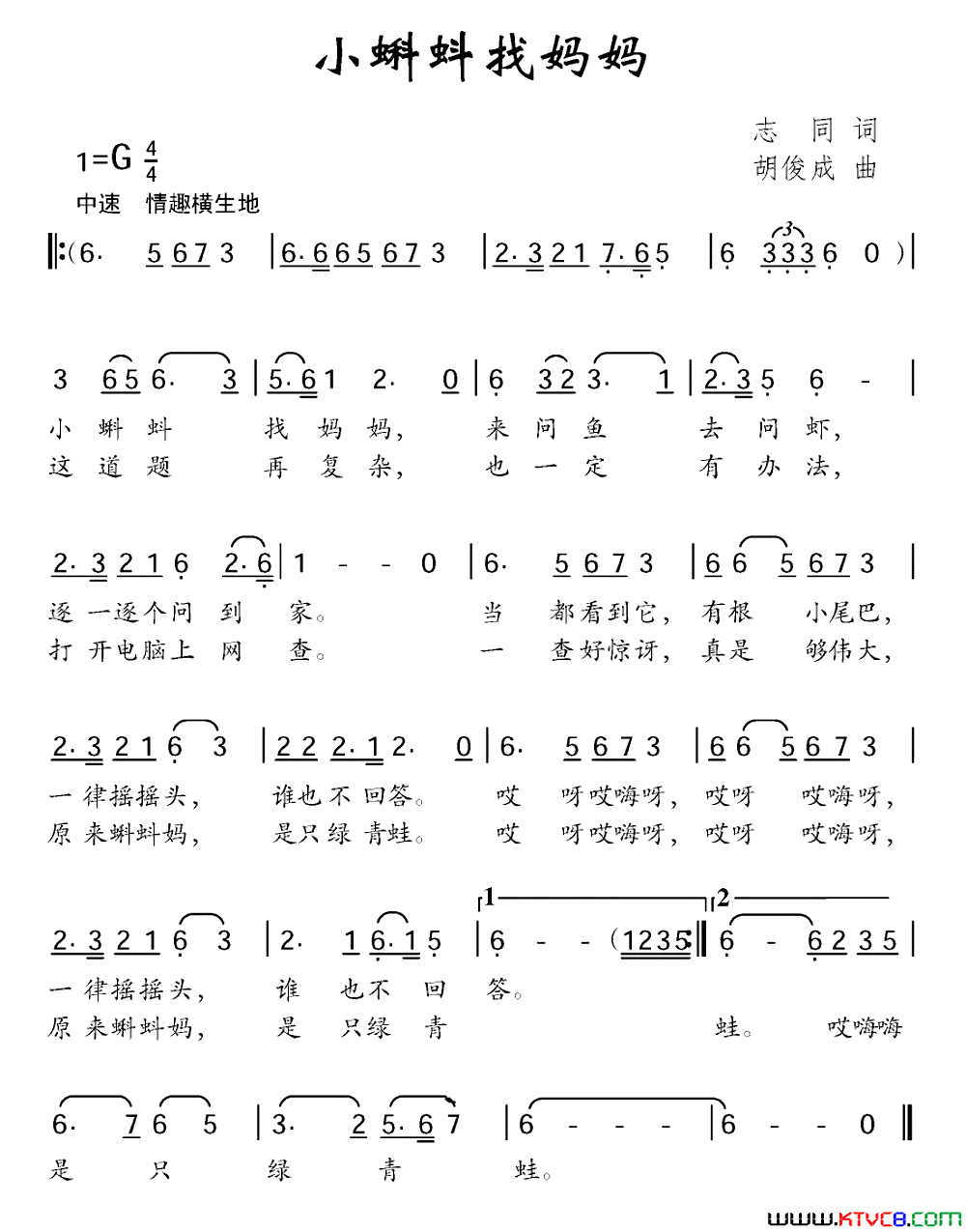 小蝌蚪找妈妈志同词胡俊成曲小蝌蚪找妈妈志同词_胡俊成曲简谱