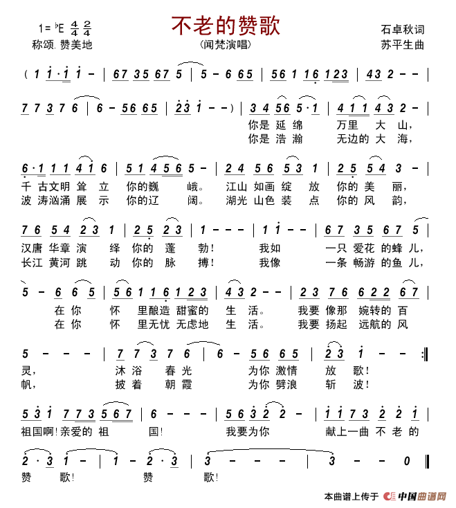 不老的赞歌（石卓秋词苏平生曲）简谱_闻梵演唱_古弓制作曲谱