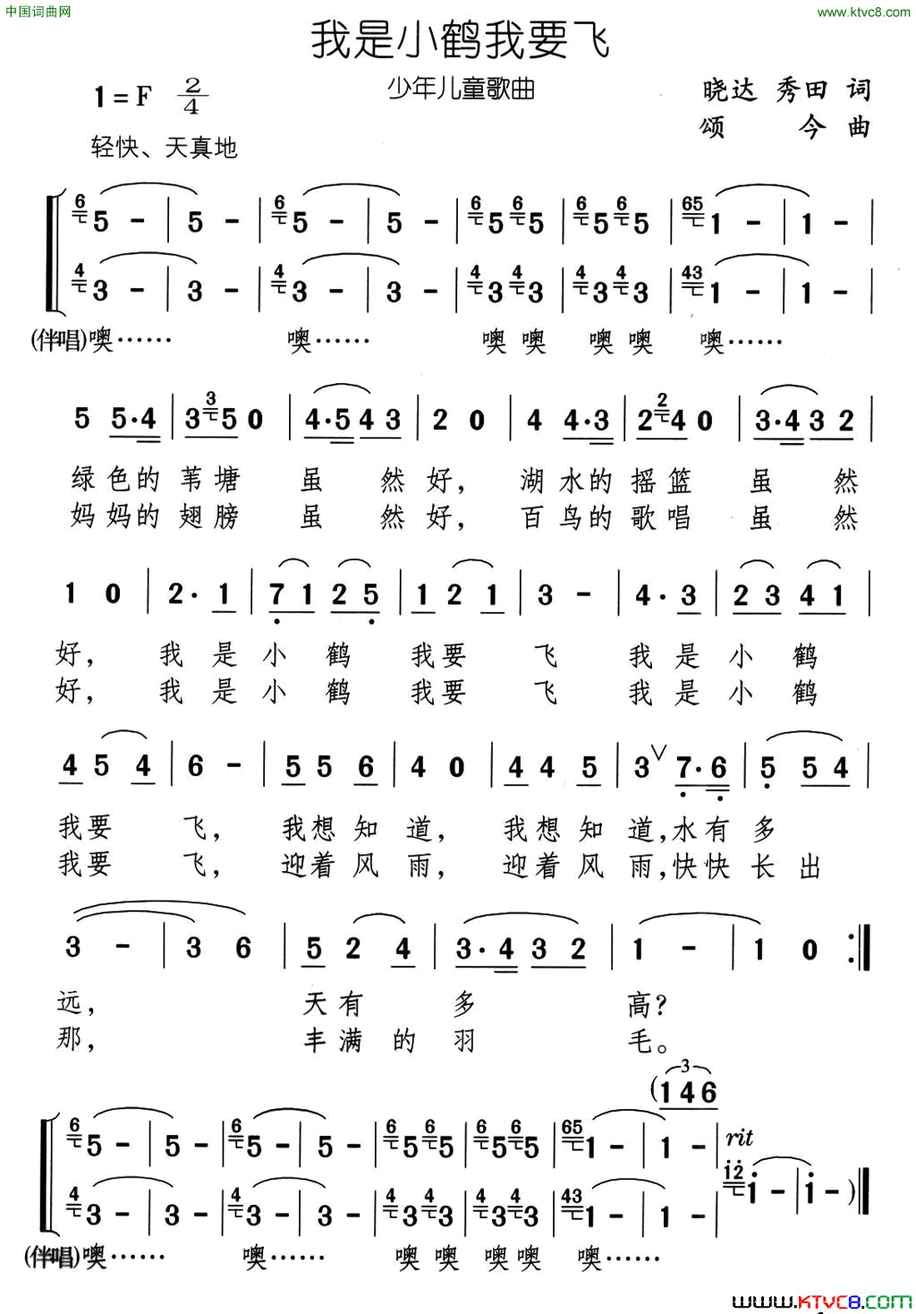 我是小鹤我要飞简谱