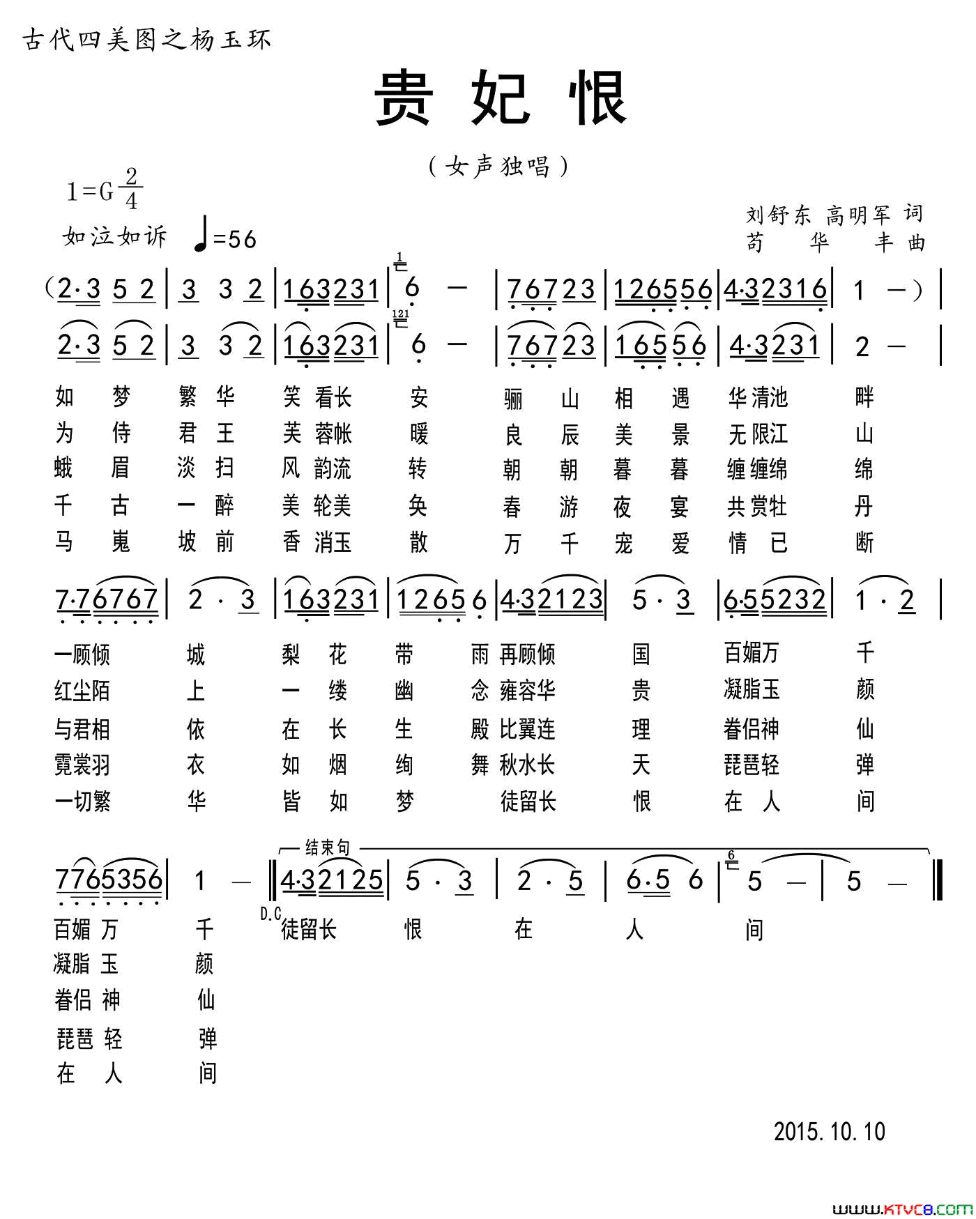 贵妃恨简谱