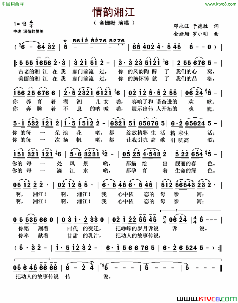 情韵湘江简谱_金姗姗演唱_邓永旺、于德胜/金姗姗、罗小明词曲