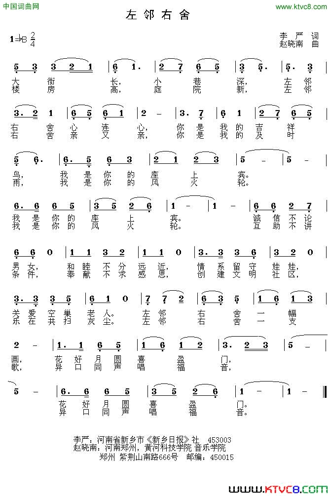 左邻右舍简谱