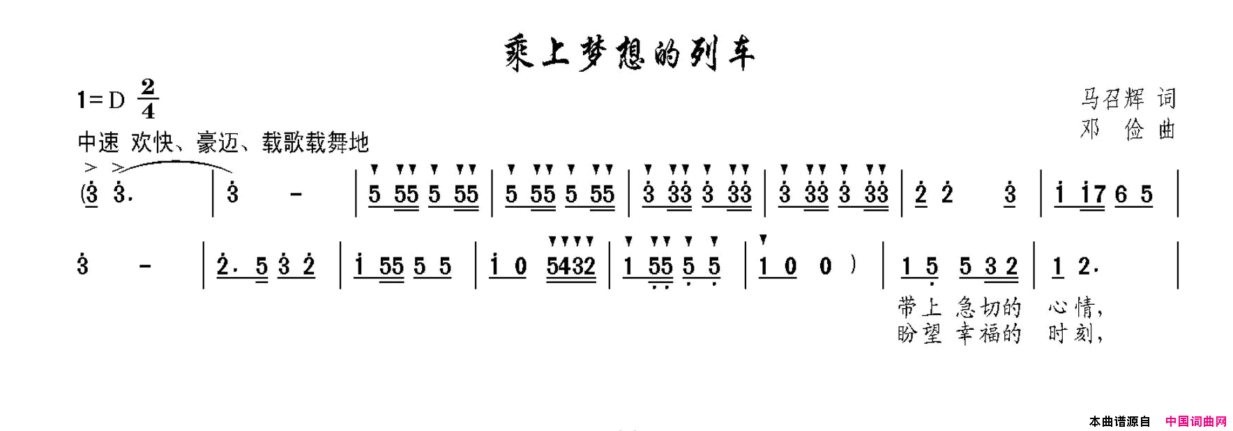 乘上梦想的列车简谱