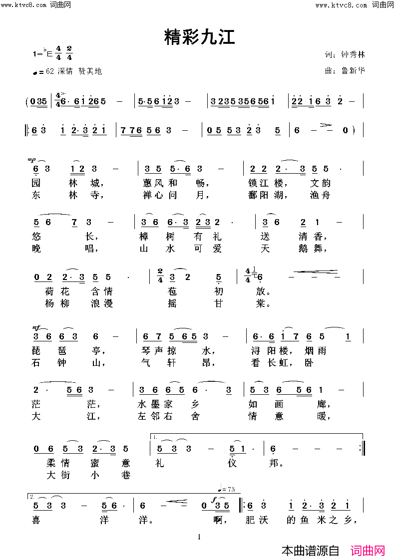 精彩九江简谱_鲁新华曲谱