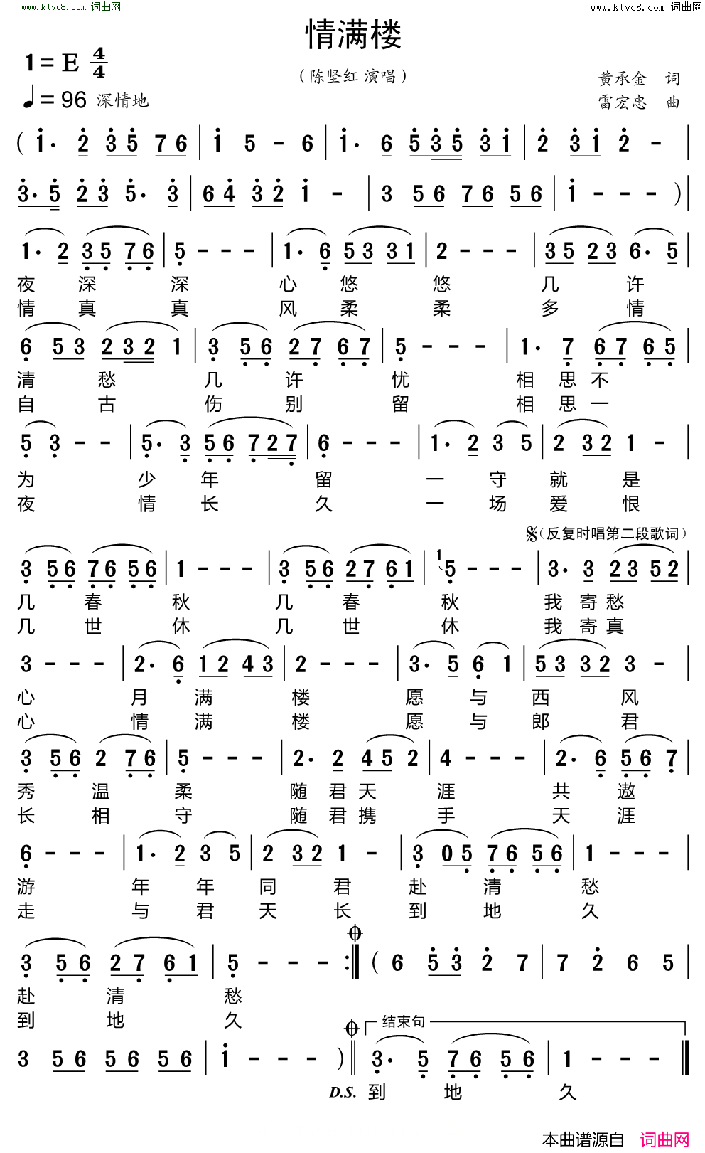 情满楼简谱_陈坚红演唱_黄承金/雷宏忠词曲