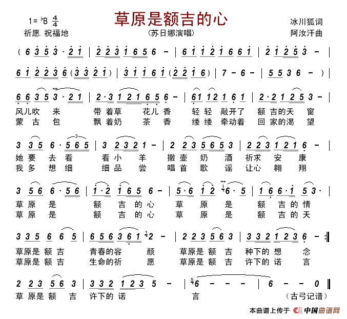 草原是额吉的心简谱_苏日娜演唱_古弓制作曲谱