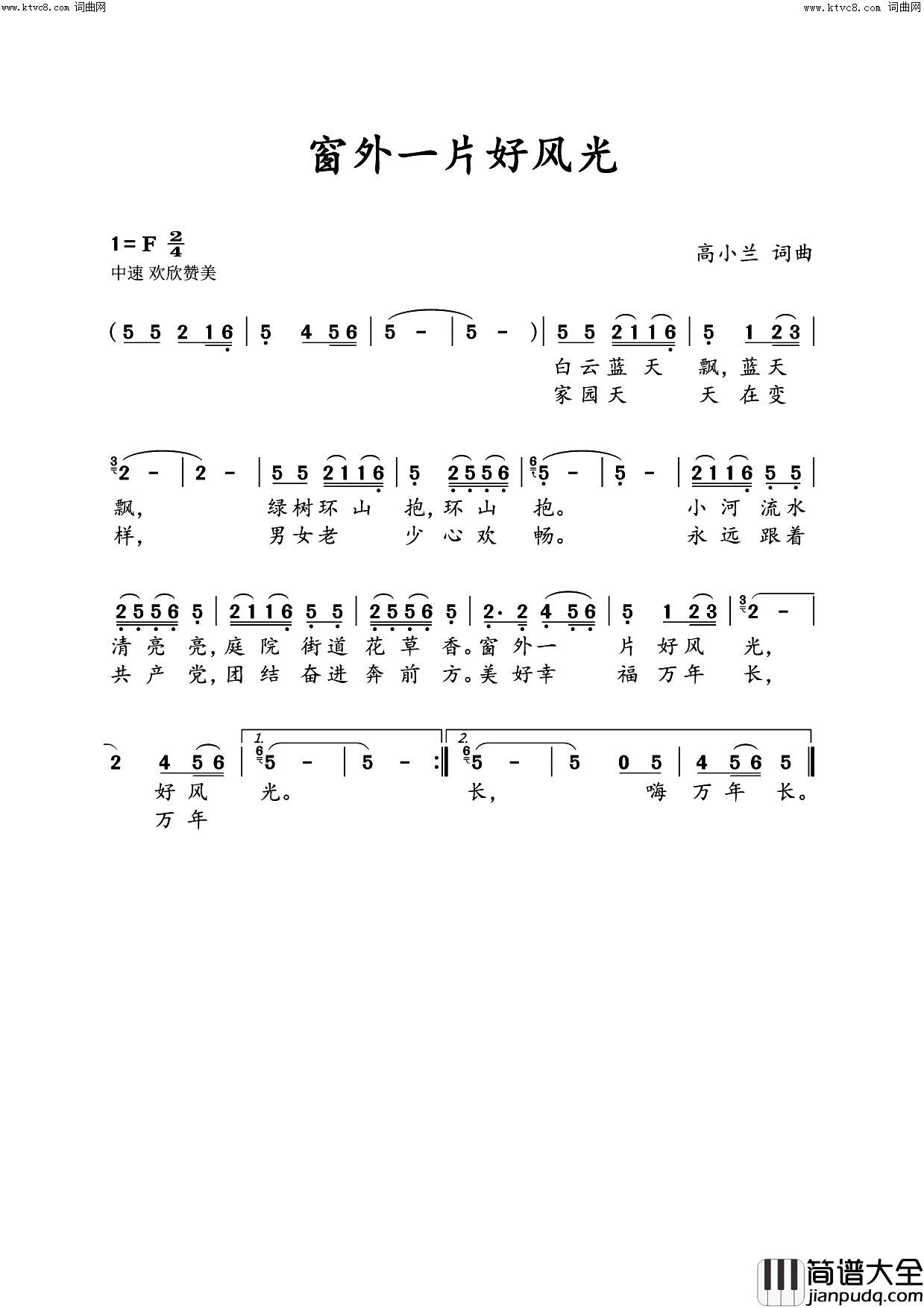 窗外一片好风光简谱