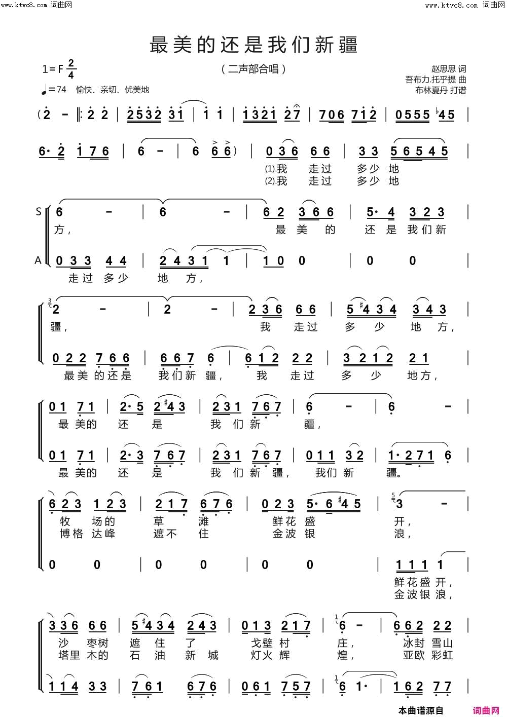 最美的还是我们新疆二声部合唱简谱