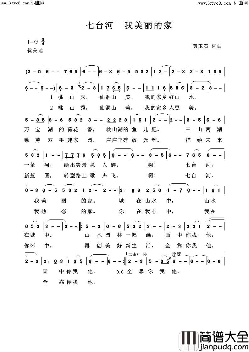 七台河我美丽的家简谱_黄玉石曲谱