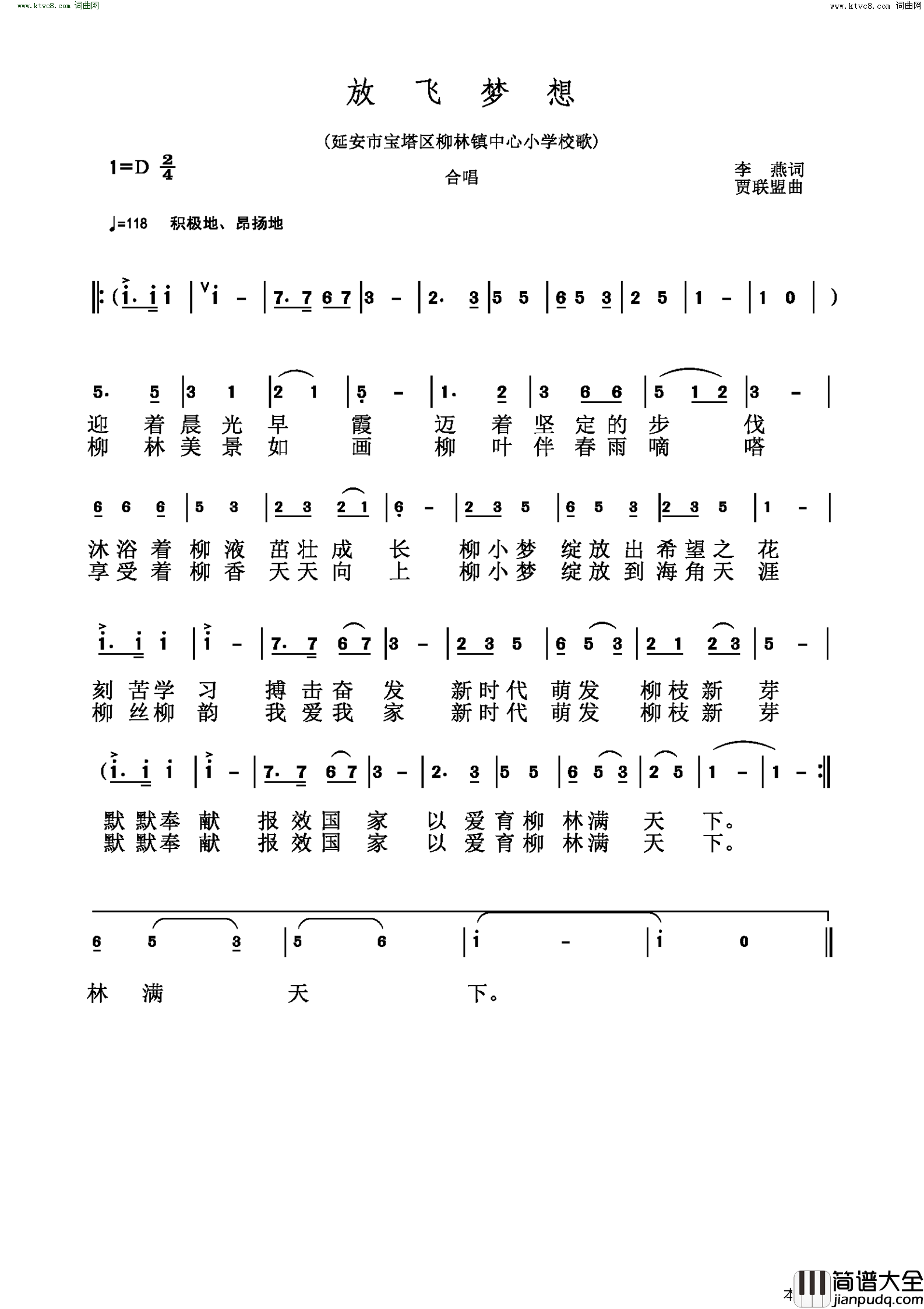 放飞梦想延安市宝塔区柳林镇中心小学校歌简谱