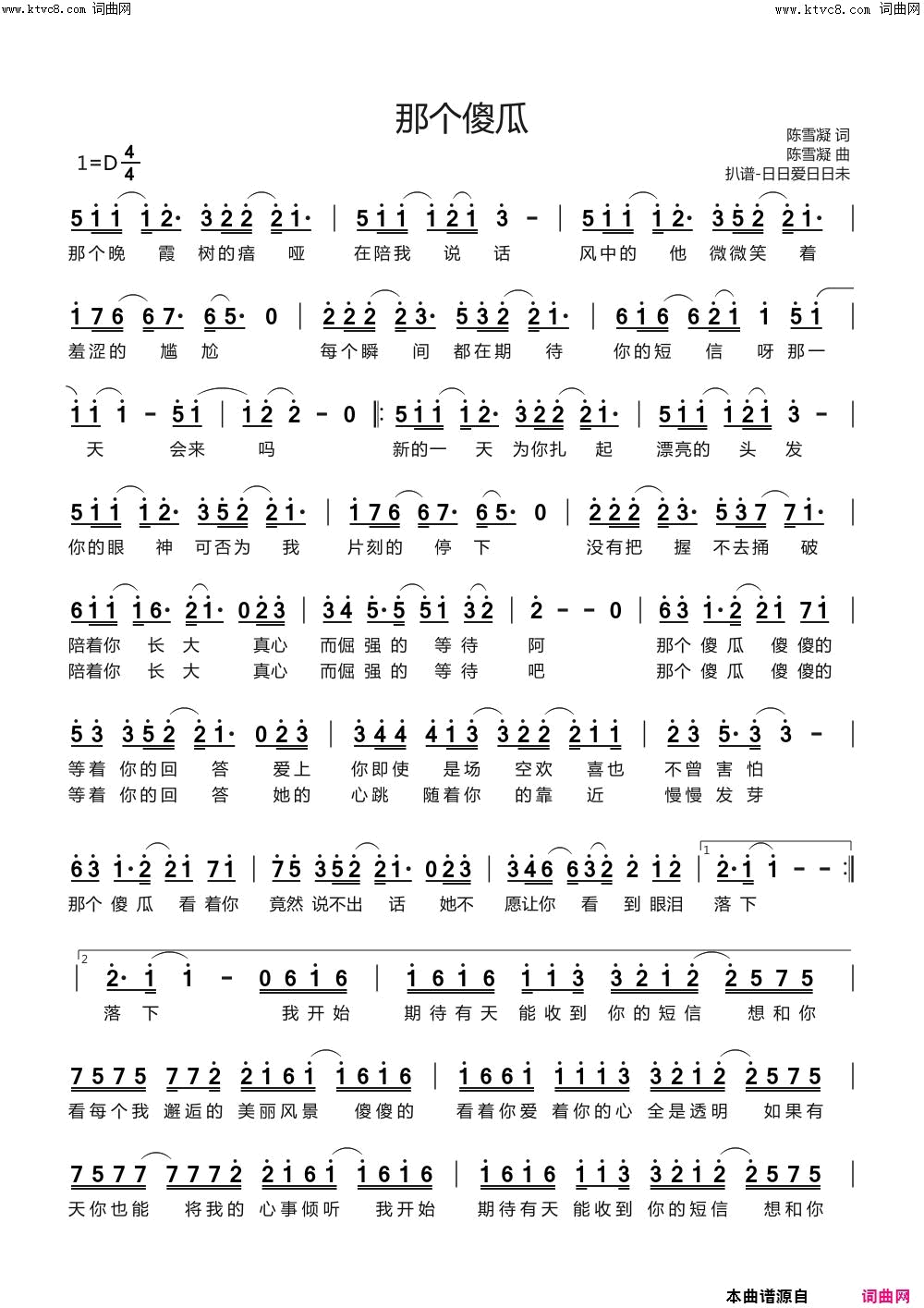 那个傻瓜简谱_陈雪凝演唱_日日爱日日未曲谱