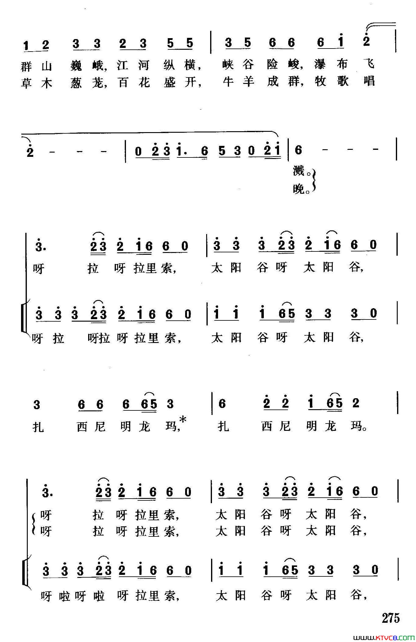 太阳谷独唱、伴唱简谱