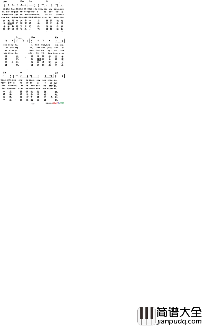 [前苏联]同班同学中俄文对照简谱