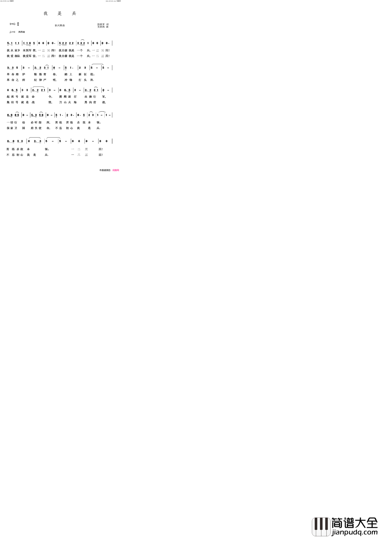 我是兵简谱_吴世海曲谱