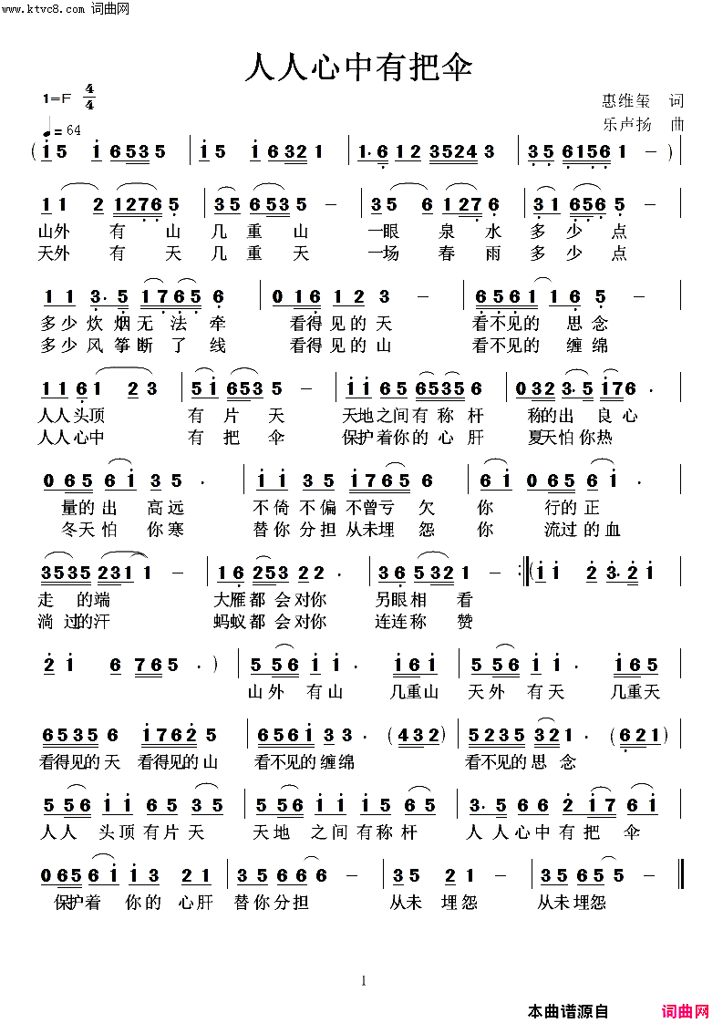 人人心中有把伞简谱_高鸣演唱_乐声扬曲谱