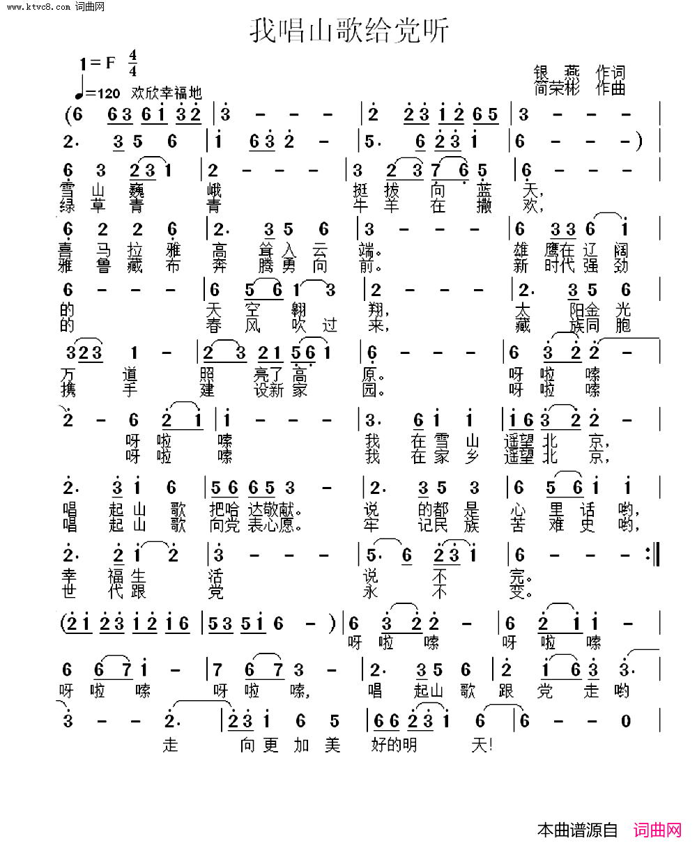 我唱山歌给党简谱_秋天的枫叶演唱_简荣彬曲谱