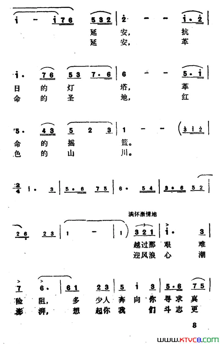 延安赞简谱