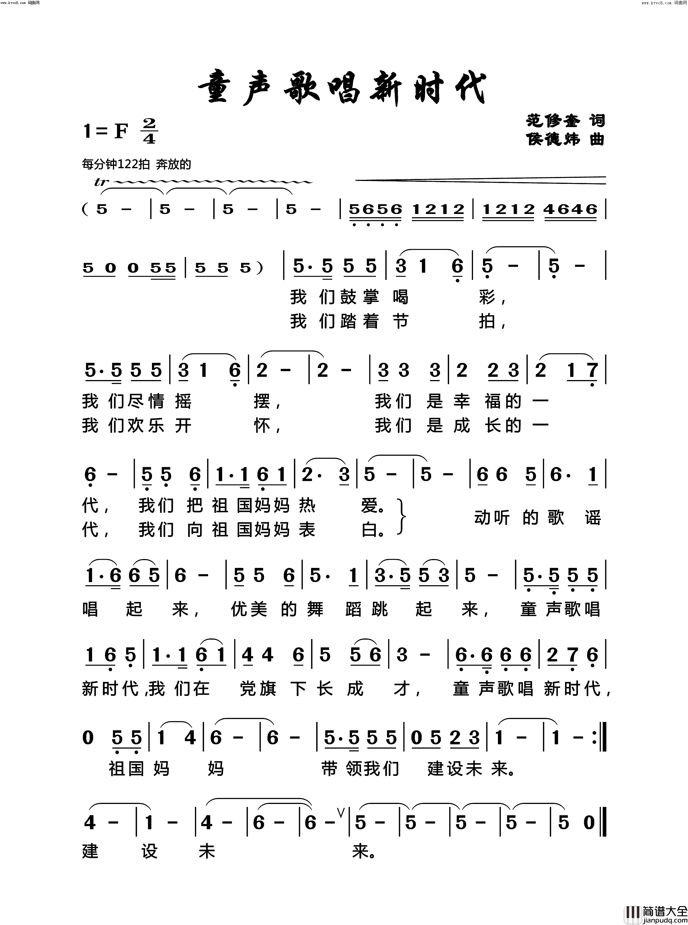 童声歌唱新时代简谱_齐辰霏演唱_范修奎曲谱