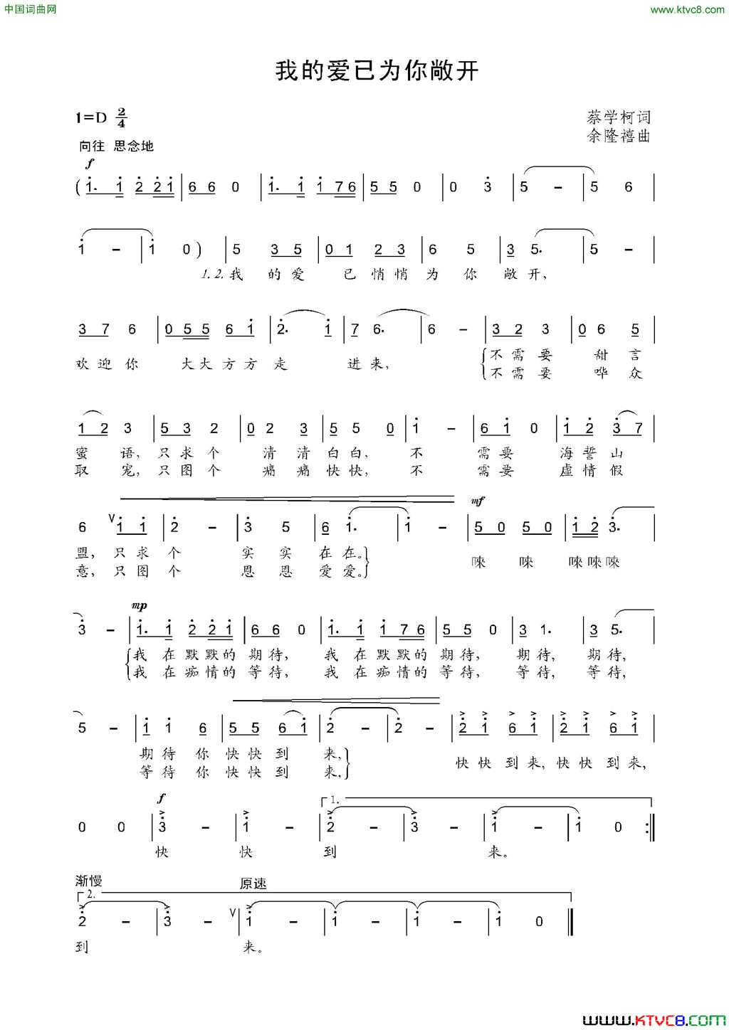 我的爱已为你敞开简谱