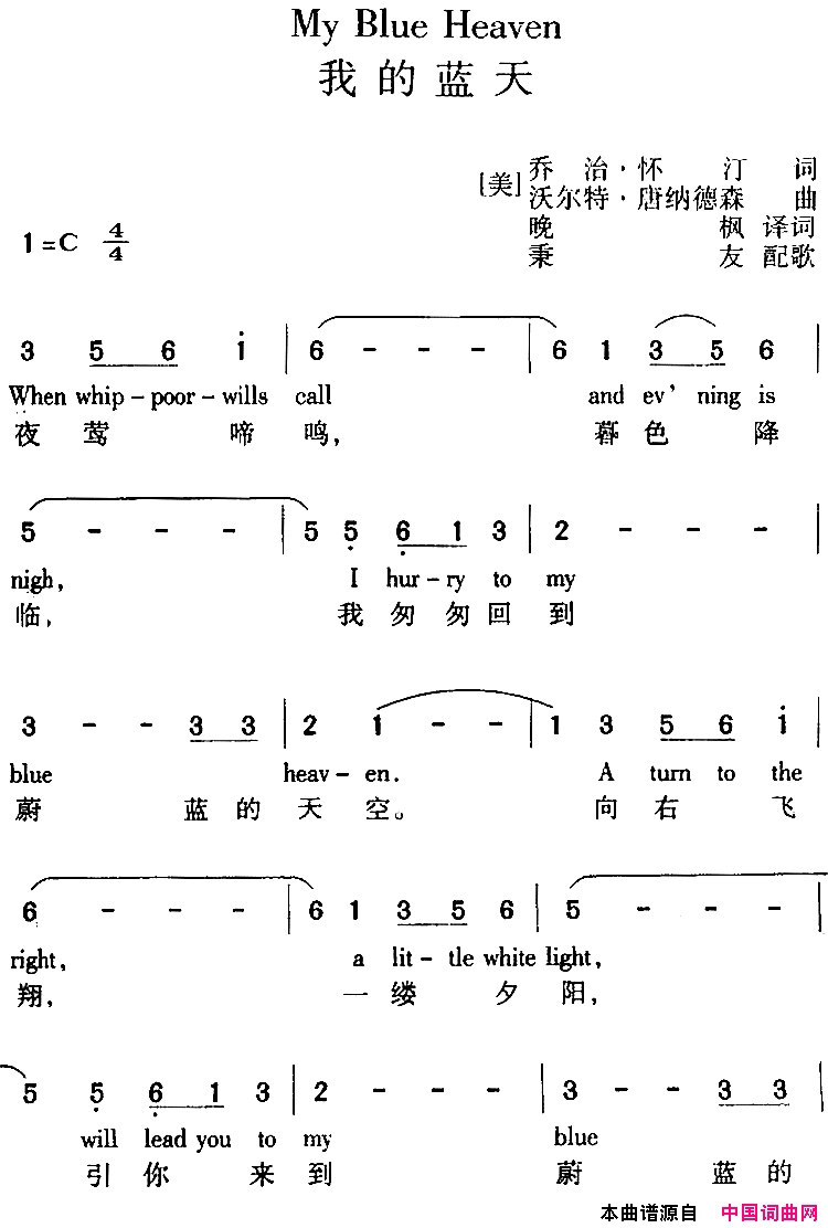 MyBlueHeaven我的蓝天中外文对照My_Blue_Heaven_我的蓝天中外文对照简谱